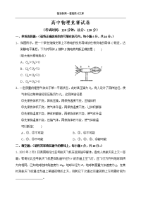 高中物理竞赛试卷