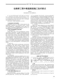 论路桥工程中路基路面施工技术要点