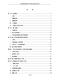 武汉绿城桃李春风项目一期总承包工程施工组织设计