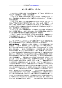 高中化学竞赛资料