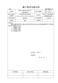 人工挖孔桩成孔施工技术交底记录