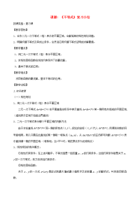 高中数学(不等式)小结复习教案(2)教案 新人教A版必修5 教案