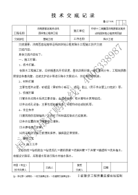 降水施工技术交底