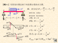 材料力学课件xt3弯曲