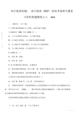 2021年2021年高中地理真题：高中地理2012届高考地理专题复习资料典题精练之八.doc