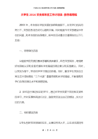 大学生2016党支部年度工作计划表