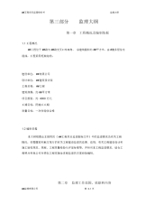 房屋建筑工程监理投标监理大纲