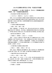 2012年历史学考研真题及答案解析