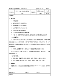 细石混凝土楼地面施工交底