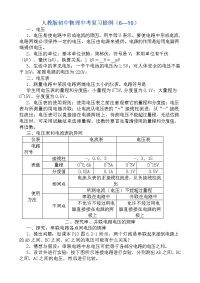 人教版初中物理中考复习提纲(6--10)