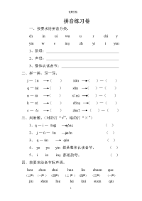 学前班拼音   新 优质文档