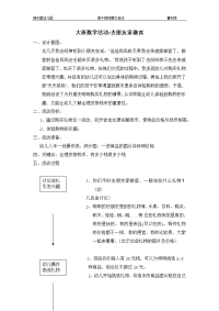 大班数学活动.做客