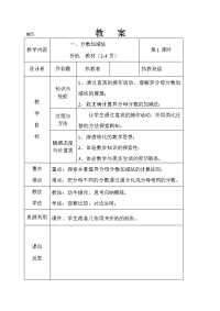折纸教学设计表格