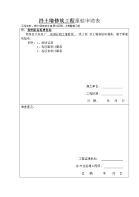 砌石工程报验申请表