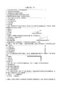高考高考复习专题训练（9）
