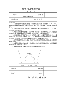 热力管道施工技术交底记录