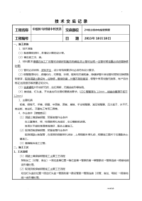 水电管道预埋技术交底大全已下发