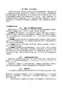 第二模块 文言文阅读