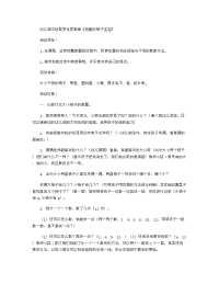 《推荐幼儿园教案》幼儿园中班数学优质教案《有趣的桔子宝宝》