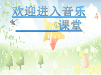 小学音乐木偶的步态舞-课件ppt