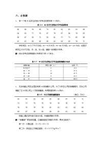 统计学计算