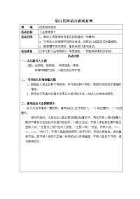 幼儿民间语言游戏教案