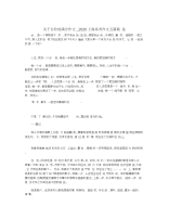 关于台阶的满分作文_2020上海高考作文五篇.docx