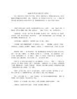 2020高考语文满分作文素材.docx