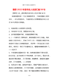 推荐2022年读书名人名言汇编58句