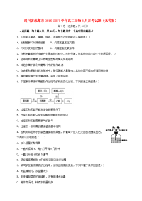 四川省成都市 2016-2017 学年高二生物 3 月月考试题（无答案）