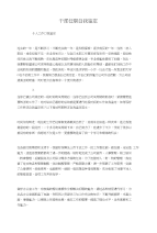 干部任职自我鉴定与干部住宅楼工程监理工作总结汇编