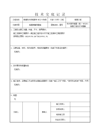 路基接触网支柱基础的施工技术交底-wj