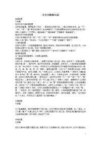 高中语文文言文复习总结及方法指导文言文特殊句式人教版