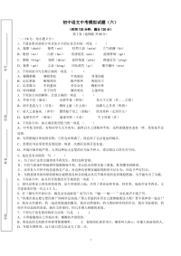 初中语文中考模拟试题(六)含答案