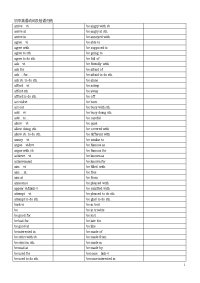 初中英语动词及短语归纳