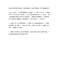 幼儿园大班数学教案合集182数字邻居（大班数学）.doc