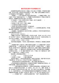 初中政治教学论文 做好中考选择题的方法