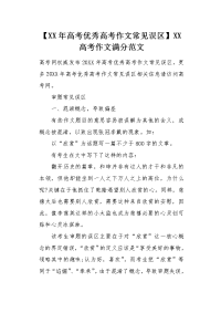 XX年高考优秀高考作文常见误区