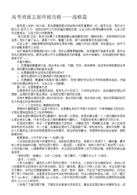 【高考】高考填报志愿终极攻略——战略篇