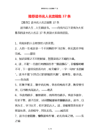 推荐读书名人名言锦集37条