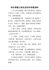 2019有关孝敬父母名言的手抄报资料