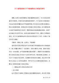 关于建筑给排水中节能减排设计的相关研究