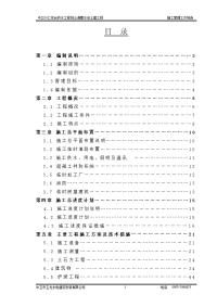 桃山调蓄水池施工组织设计(打印版