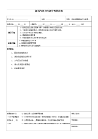 初中物理压强与浮力专题教案