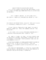 2020年中考满分作文记叙文精选例文5篇合集.docx