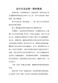 高中历史必修一教材教案