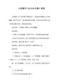 小班数学《5以内点数》教案