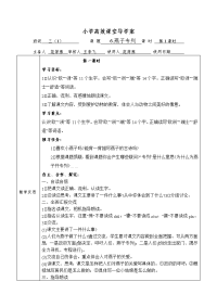 小学高效课堂导学案13