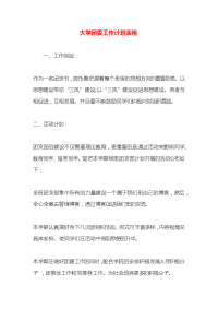 大学团委工作计划表格