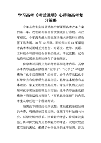 2019学习高考《考试说明》心得和高考复习策略